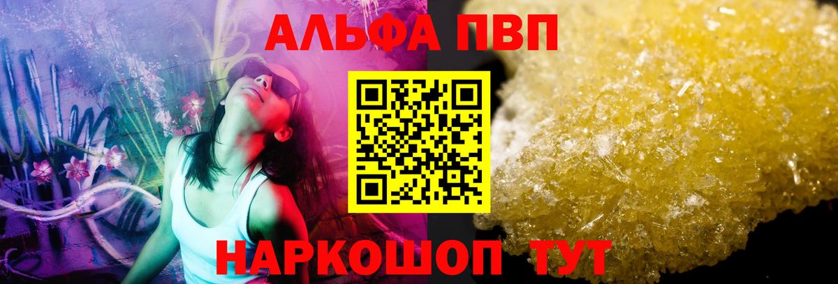 Альфа ПВП СК КРИС  A-PVP Соль  Alpha PVP СК  Вход с VPN  Тавда 