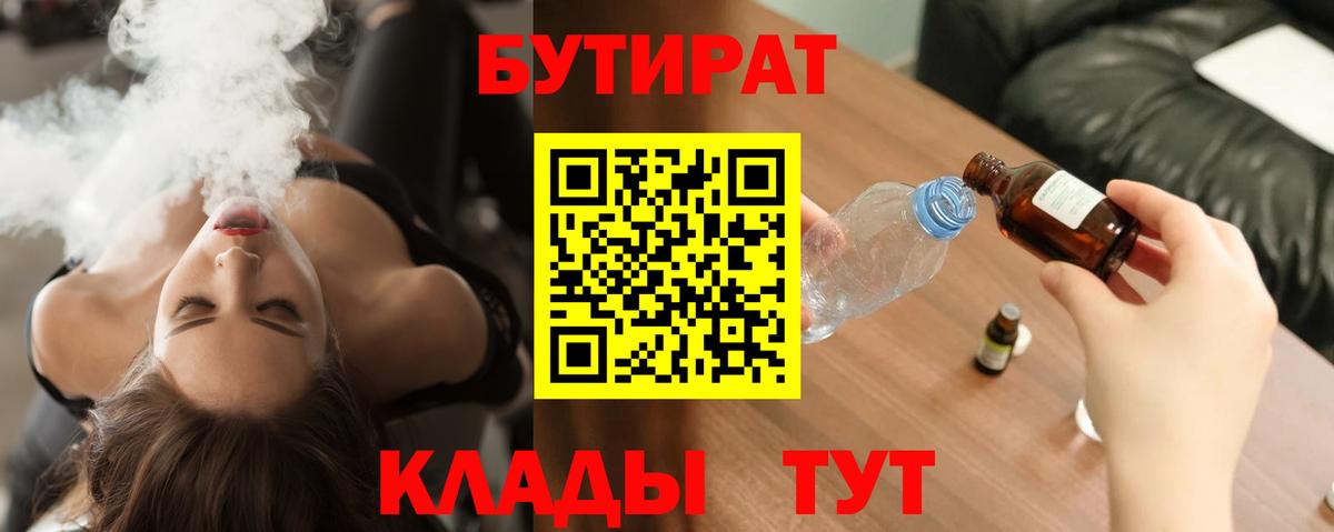 Тавда  БУТИРАТ BDO 33%  Вход с VPN 