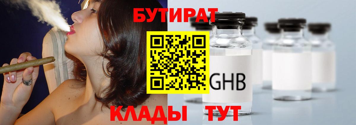 БУТИРАТ буратино Тавда
