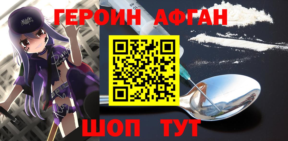 ГЕРОИН хмурый Тавда