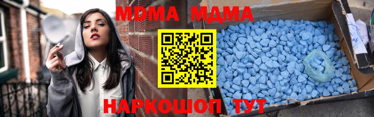 МДМА  MDMA Molly  МДМА молли  Вход с VPN  Тавда 