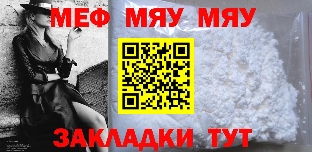 МЕФ кристаллы Тавда