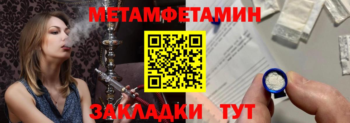 МЕТАМФЕТАМИН кристалл Тавда